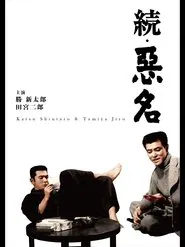 Bad Reputation Returns movie poster