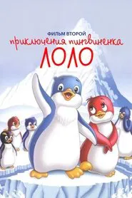 The Adventures of Lolo the Penguin. Film 2 movie poster