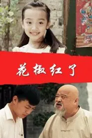 Poster do filme Chinese Prickly Ash Red