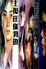 Murderer Around Ourselves movie poster