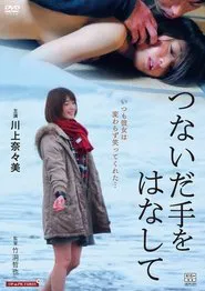 Aunt and College Girl: The Sighs of a Secret Room movie poster