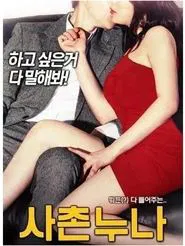 Poster do filme My Cousin