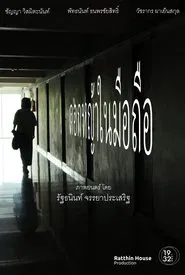 Filming in progess movie poster