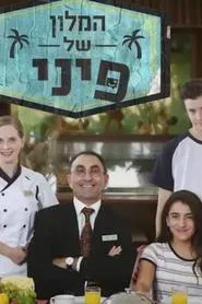 Pini hotel tv show poster