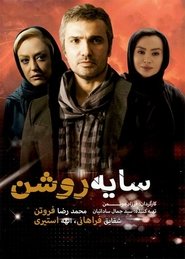 Sayeh Roshan movie poster