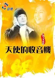Angel's Voice Recorder movie poster