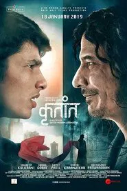 Krutant movie poster