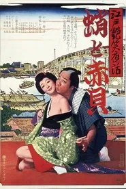 Bawdy Tales of Edo: Octopus & Sea Shell movie poster