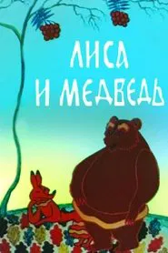 The Fox and the Bear movie poster