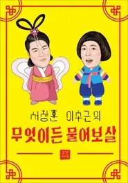 Ask Us Anything Fortune Teller tv show poster