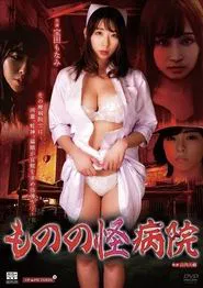 Mononoke Hospital movie poster