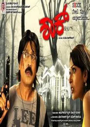 Shock movie poster