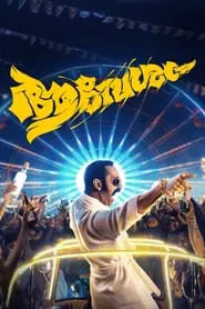Aavesham movie poster