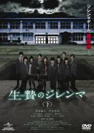 Sacrifice Dilemma: Last Part movie poster