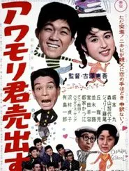 Awamori-kun uridasu movie poster