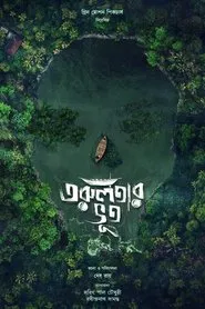 Torulatar Bhoot movie poster