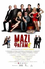 Μαζί Τα Φάγαμε movie poster