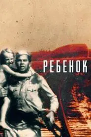 Poster do filme Child