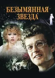 An Unnamed Star movie poster