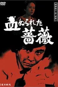 Detective Kyosuke Kozu's Murder Reasoning 5 movie poster