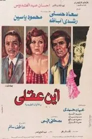 Where Is My Mind ? movie poster