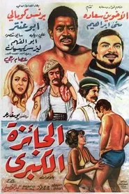 The Top Prize movie poster