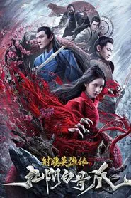 The Legend of the Condor Heroes: The Cadaverous Claws movie poster