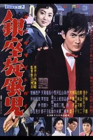 The Human Cyclone movie poster