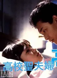 Koukou Sei Fuufu tv show poster