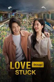 Love Stuck movie poster