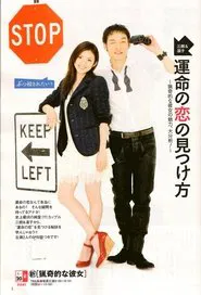 Poster da série My Sassy Girl