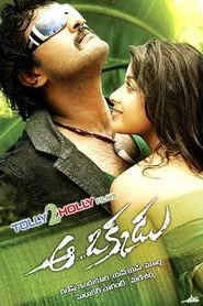 Aa Okkadu movie poster