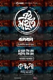 Ei Muhurte movie poster
