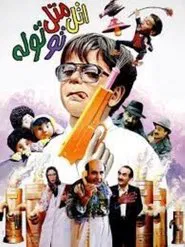 Atal Matal Tootoole movie poster