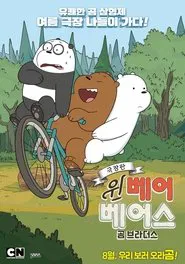We Bare Bears Film: Bear Brothers movie poster