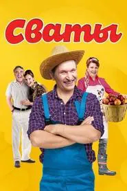 Poster do filme The In-Laws