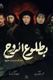 Backbreaking movie poster