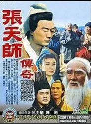 张天师传奇 tv show poster