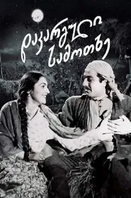 Lost Paradise movie poster