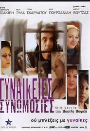Women's Conspiracies movie poster