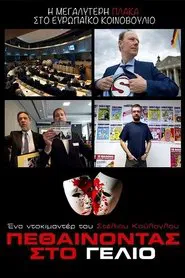 Πεθαίνοντας στο γέλιο movie poster