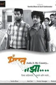 Ha Bharat Maza movie poster