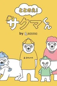 Totonoe! Sakuma-kun by ＆sauna tv show poster