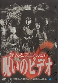Poster do filme Honto ni Atta! Noroi no Video 6