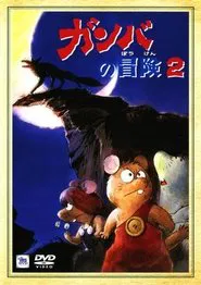 Poster da série Gamba no Bouken