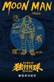 Behind the Scenes With Moon Man tv show poster