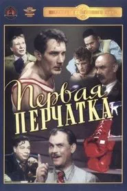 The Winner movie poster
