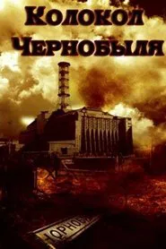 Poster do filme The Bell of Chornobyl