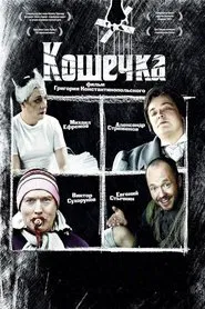 Pussycat movie poster