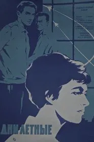 Flying Days movie poster